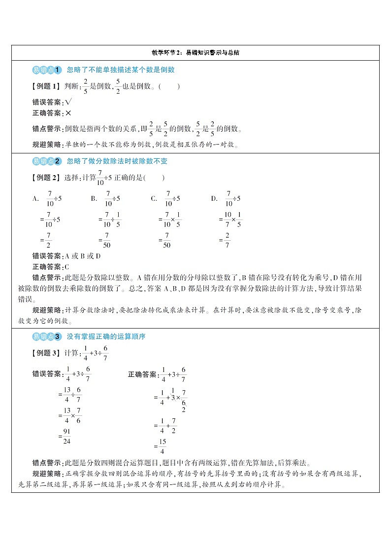 人教版小学数学6上 3《分数除法》重点知识归纳与易错警示02
