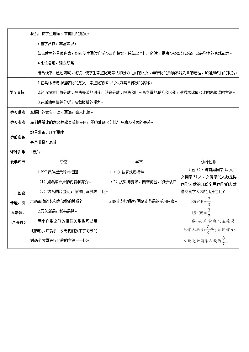 人教版小学数学6上 4《比》 第1课时 比的意义 导学案02