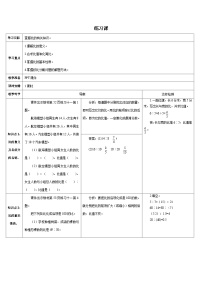 小学数学人教版六年级上册4 比精品学案及答案