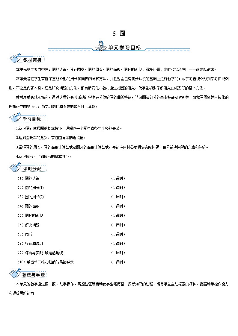 人教版小学数学6上 5《圆》 1.圆的认识 导学案01