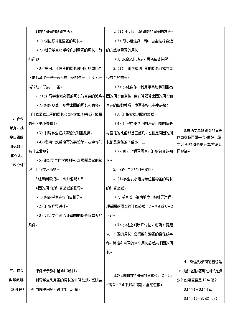 人教版小学数学6上 5《圆》2.圆的周长 第1课时 圆的周长（1） 导学案02