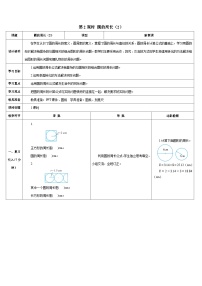 小学数学2 圆的周长优秀第2课时导学案