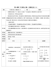 小学人教版6 百分数（一）精品第3课时导学案