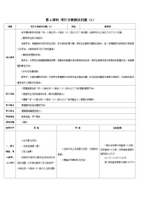 小学数学人教版六年级上册6 百分数（一）精品第4课时学案及答案