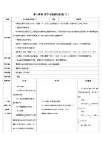 小学人教版6 百分数（一）优秀导学案