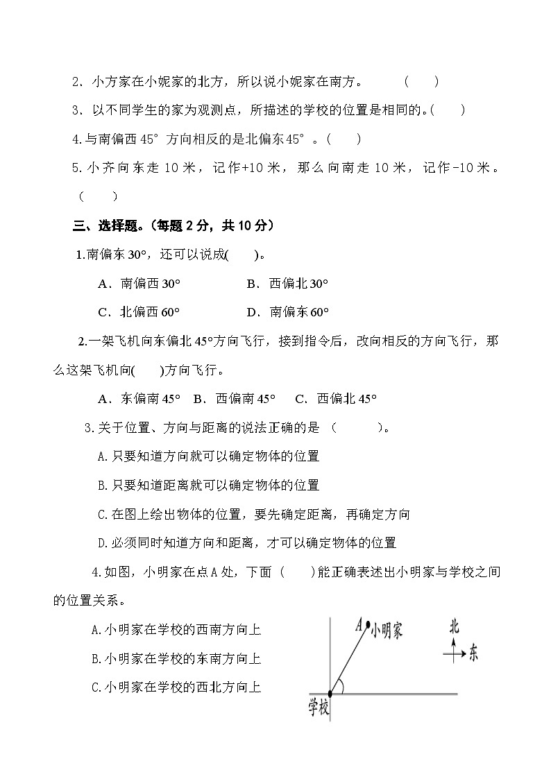 期末综合练习：人教版六年级数学上册第二单元《位置与方向二》练习题第2页