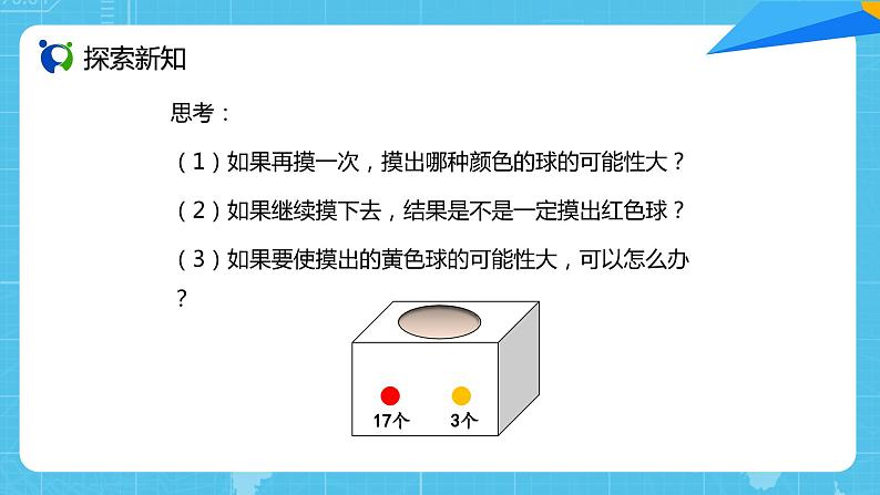 【核心素养目标】人教版小学数学五年级上册 4.3《可能性的大小（2）》课件+教案+同步分层作业（含教学反思和答案）08