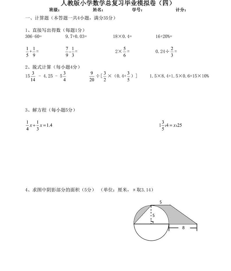 【全套精品专题】人教版六年级小学数学总复习毕业模拟卷（三）（知识梳理+含答案）第1页