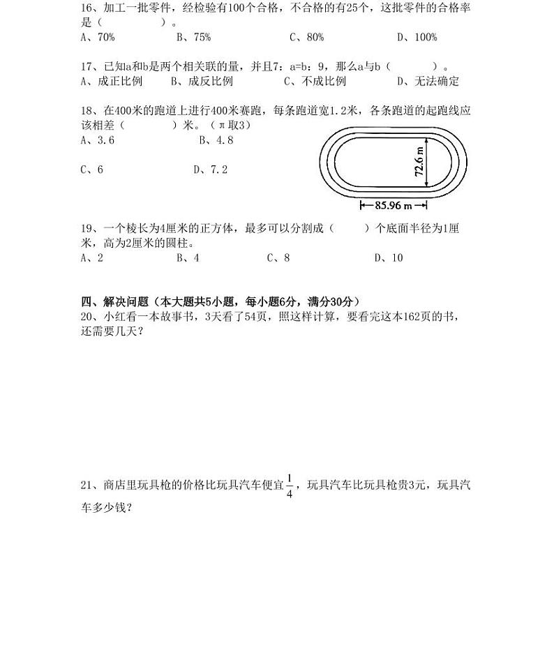 【全套精品专题】人教版六年级小学数学总复习毕业模拟卷（三）（知识梳理+含答案）第3页