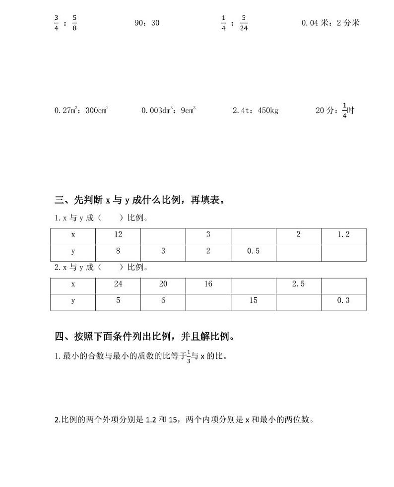 【全套精品专题】人教版六年级小学数学总复习比的意义（知识梳理+含答案）第2页