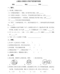 【全套精品专题】人教版六年级小学数学总复习负数专项练习卷（知识梳理+含答案）