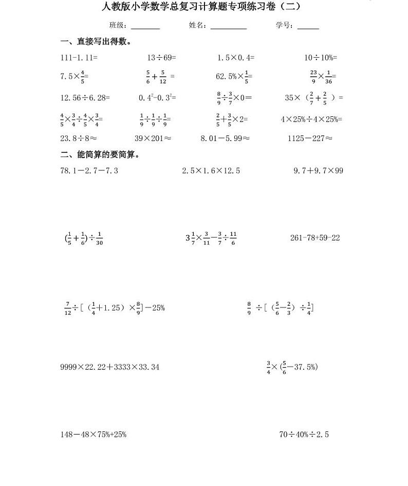 【全套精品专题】人教版小学六年级数学总复习计算题专项练习卷（知识梳理+含答案）第3页