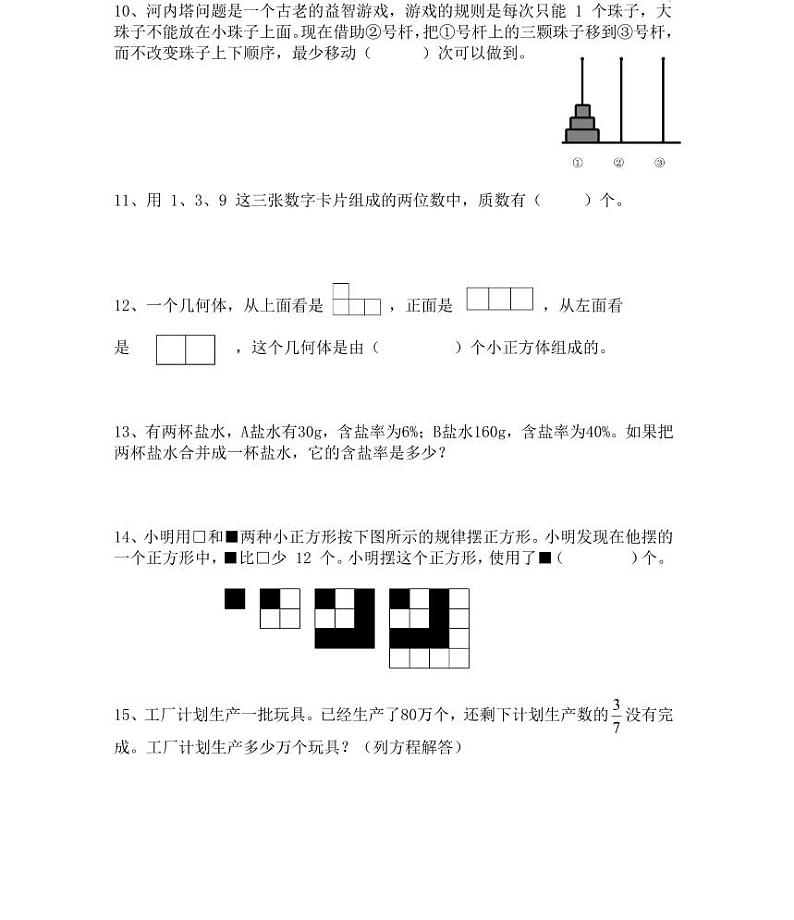 【全套精品专题】人教版小学六年级数学总复习难题综合专项卷（知识梳理+含答案）03