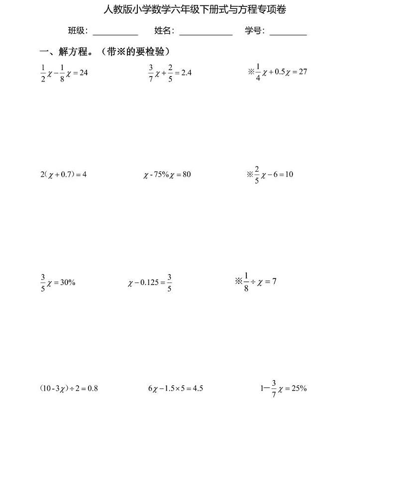 【全套精品专题】人教版小学六年级数学总复习式与方程专项卷（知识梳理+含答案）01