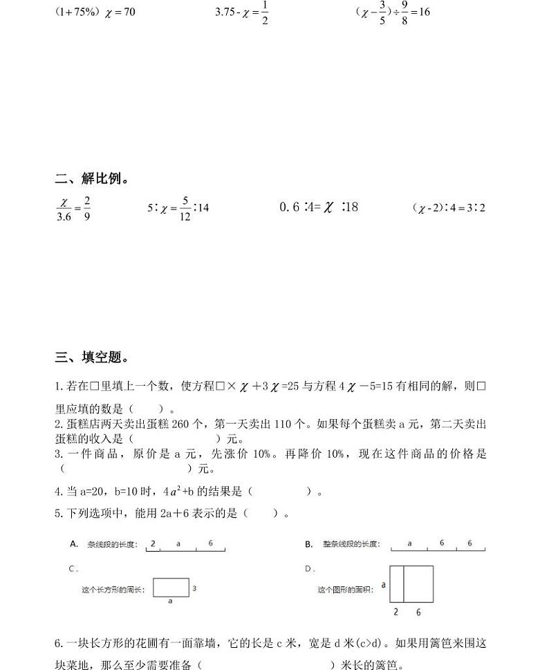 【全套精品专题】人教版小学六年级数学总复习式与方程专项卷（知识梳理+含答案）02