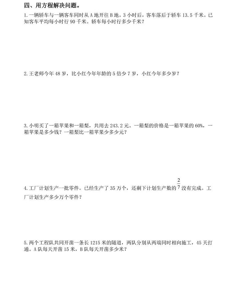 【全套精品专题】人教版小学六年级数学总复习式与方程专项卷（知识梳理+含答案）03