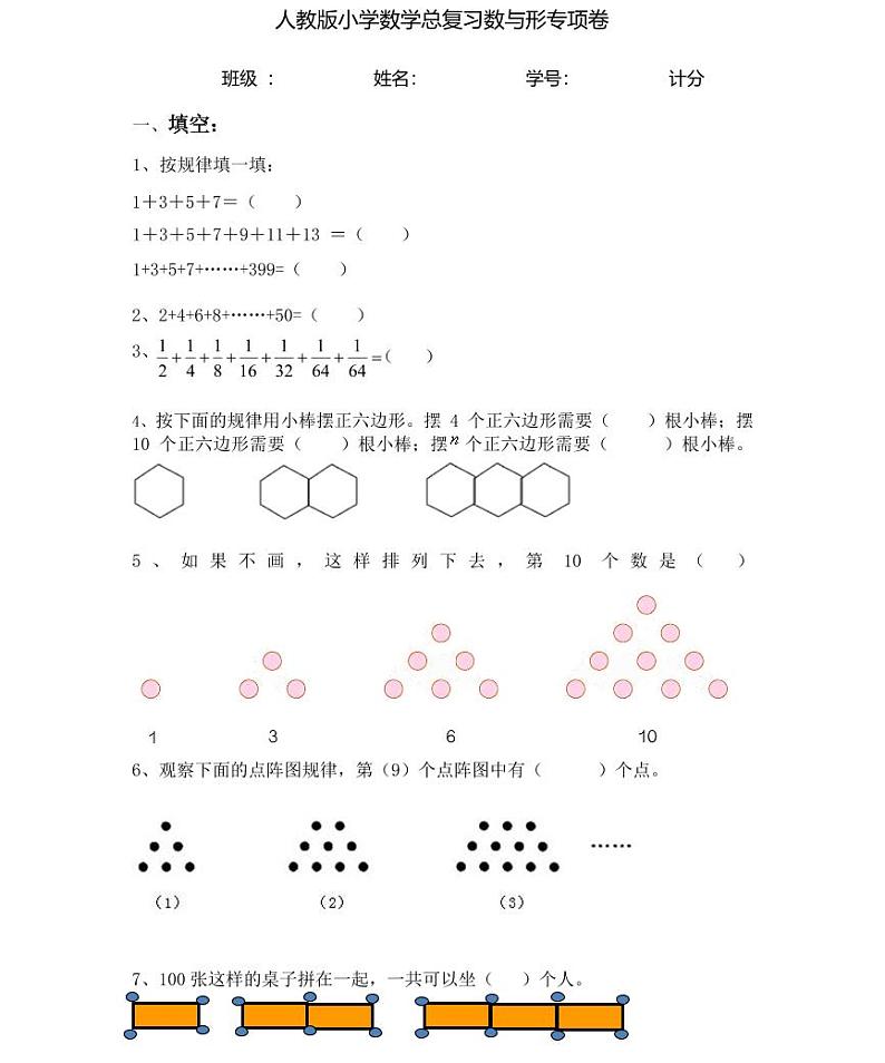 【全套精品专题】人教版小学六年级数学总复习数与形专项卷（知识梳理+含答案）01