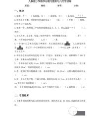 【全套精品专题】人教版小学六年级数学总复习图形与几何专项练习卷（知识梳理+含答案）