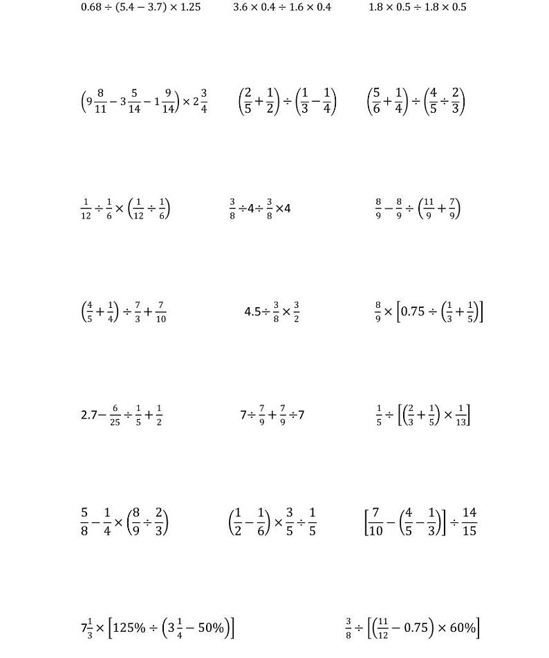 【全套精品专题】人教版小学六年级数学总复习脱式计算（知识梳理+含答案）02