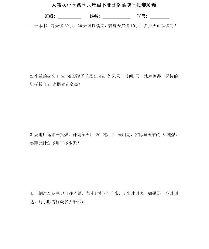 【全套精品专题】人教版小学六年级数学总复习用比例解决问题复习卷（知识梳理+含答案）01