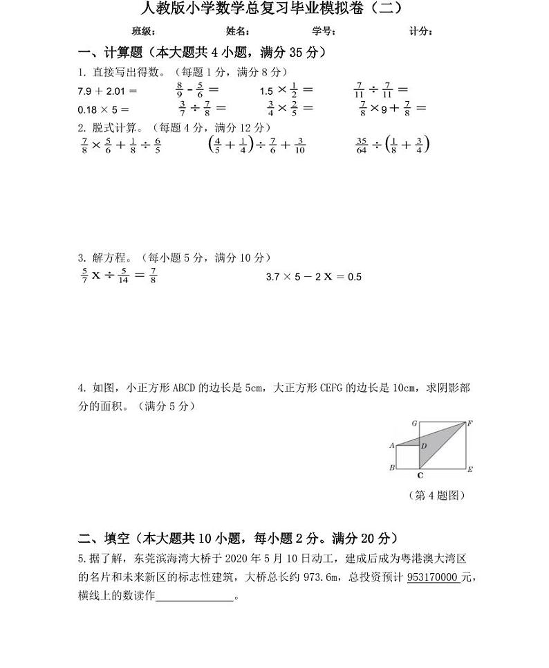 【全套精品专题】人教版小学六年级总复习毕业模拟测试卷（二）（知识梳理+含答案）01