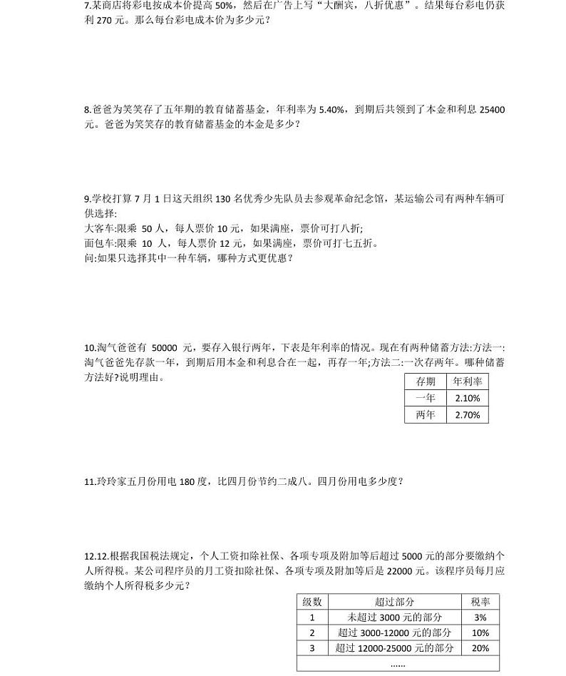 【全套精品专题】人教版小学六年级数学总复习【解决问题】比和比例（知识梳理+含答案）02