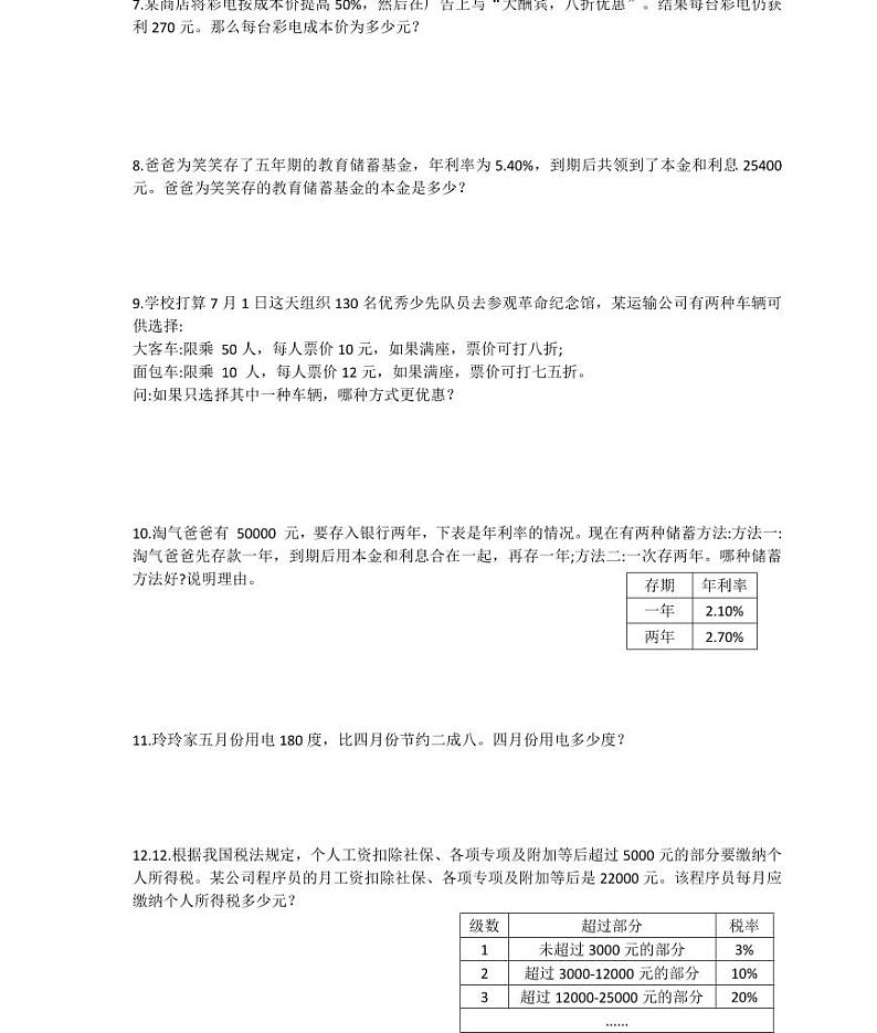 【全套精品专题】人教版小学六年级数学总复习【解决问题】小数乘除法（知识梳理+含答案）第2页