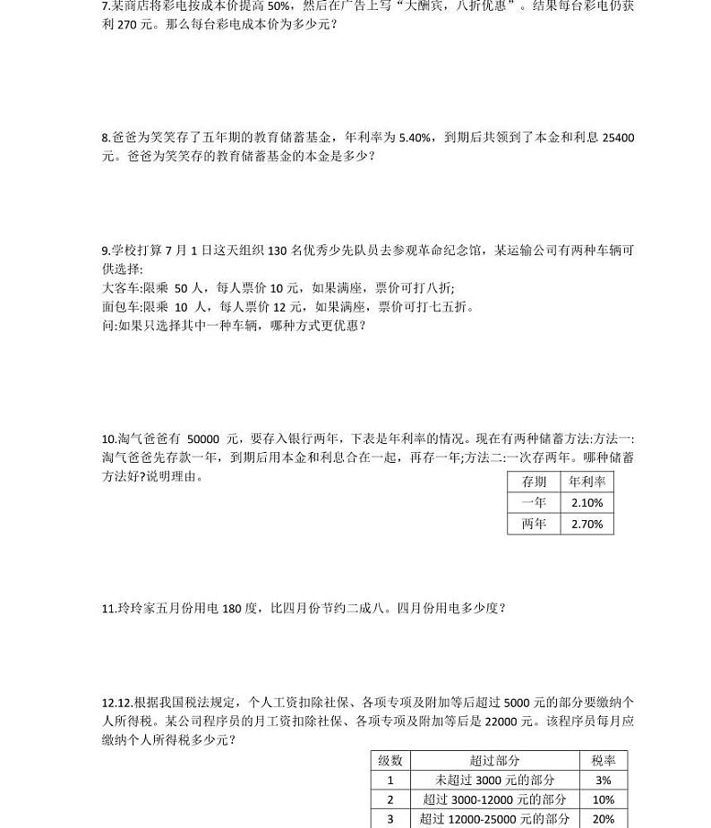 【全套精品专题】人教版小学六年级数学总复习【解决问题】综合应用（知识梳理+含答案）第2页