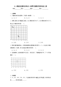 小学北师大版2 确定位置练习题