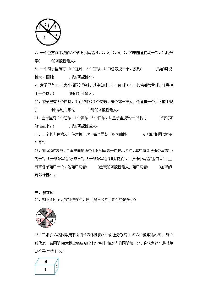 8.2摸球游戏同步练习-北师大版数学四年级上册02