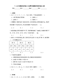 小学数学北师大版四年级上册2 正负数综合训练题