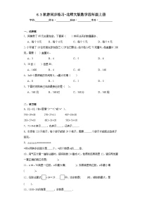 小学数学北师大版四年级上册3 秋游当堂达标检测题