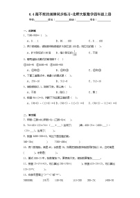 小学数学北师大版四年级上册4 商不变的规律课堂检测