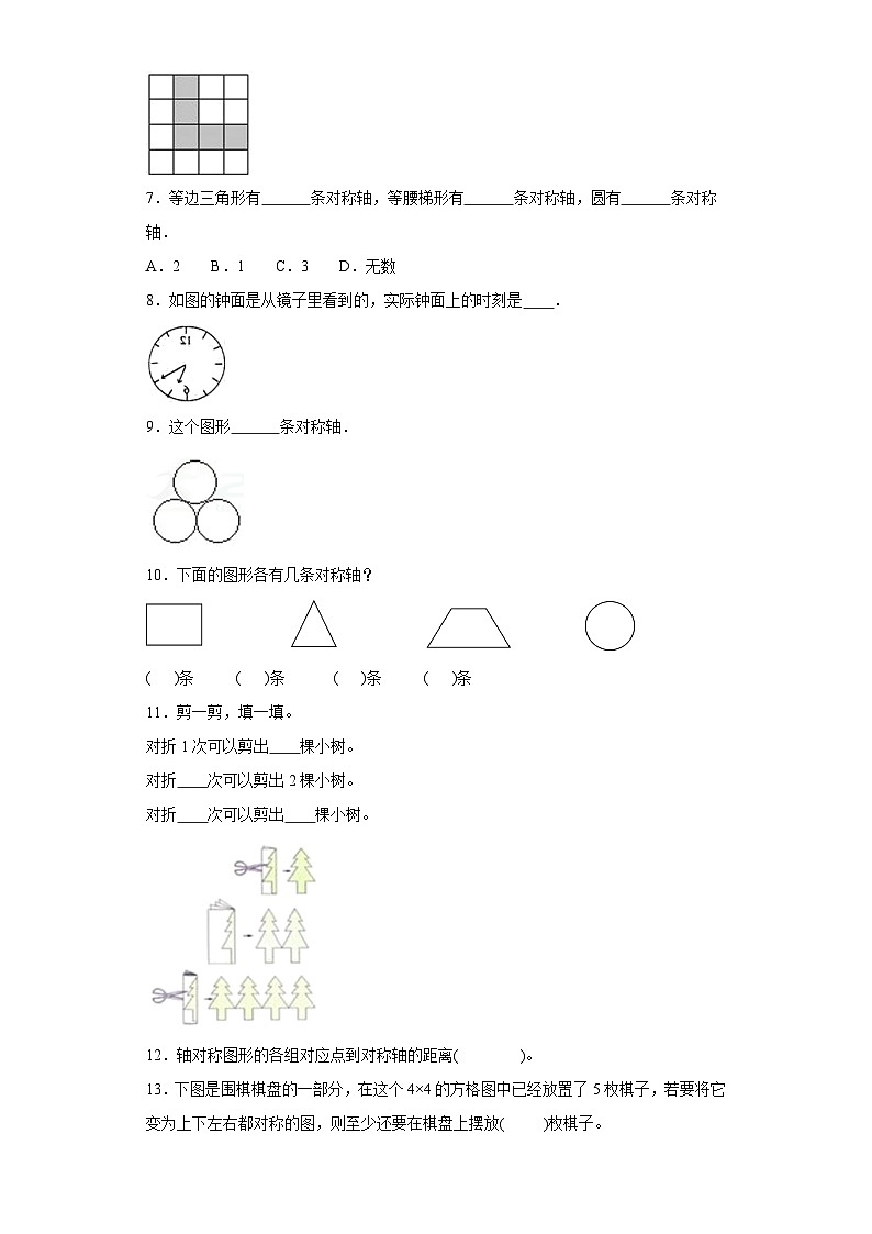 2.2轴对称再认识（二）同步练习-北师大版数学五年级上册02