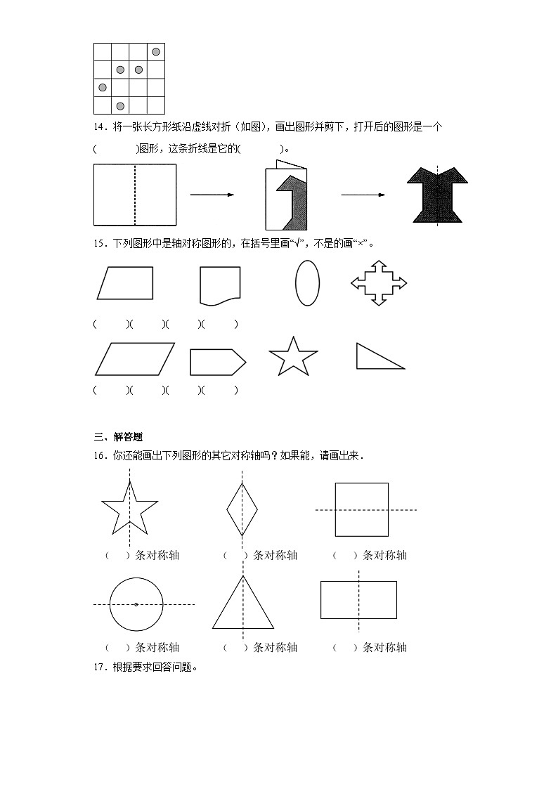 2.2轴对称再认识（二）同步练习-北师大版数学五年级上册03