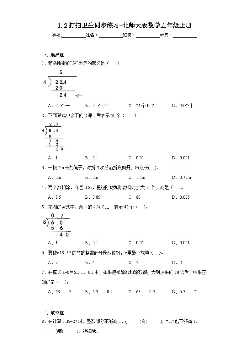 1.2打扫卫生同步练习-北师大版数学五年级上册第1页