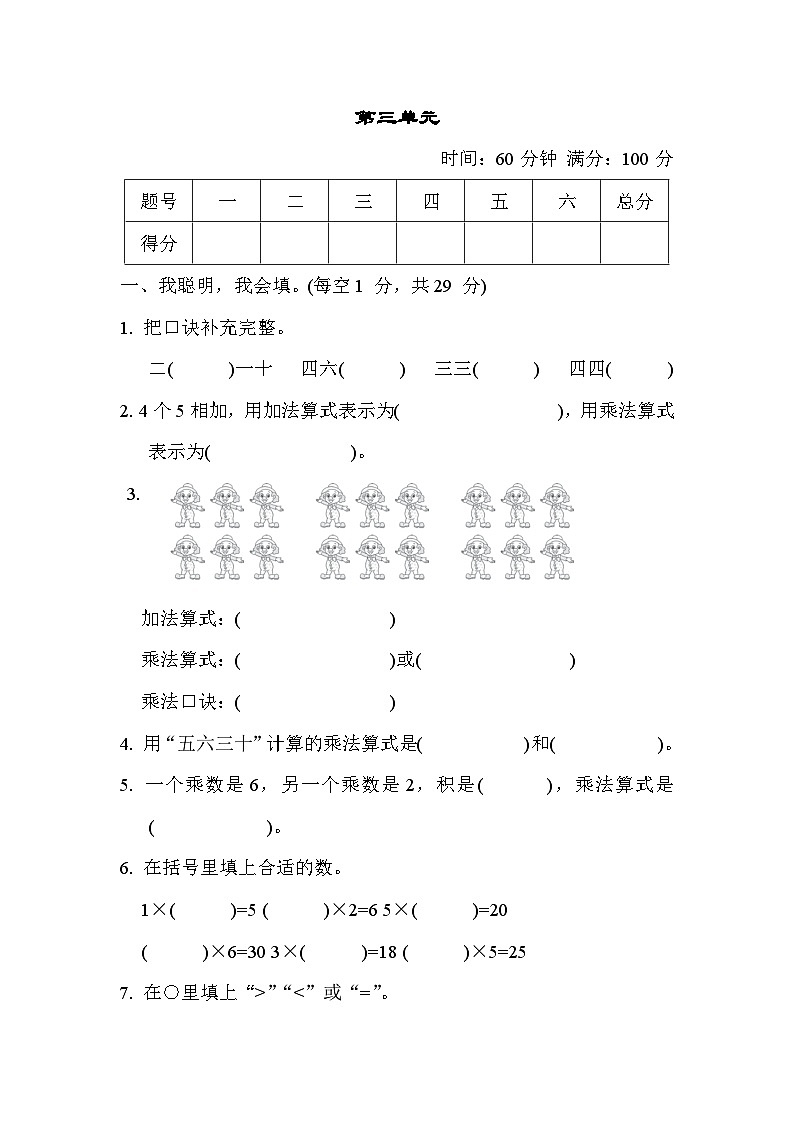冀教版二年级数学上册单元检测 第三单元第1页