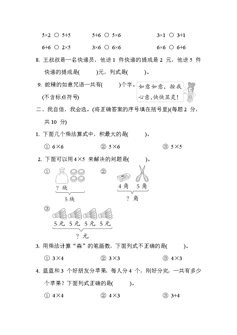 冀教版二年级数学上册单元检测 第三单元第2页