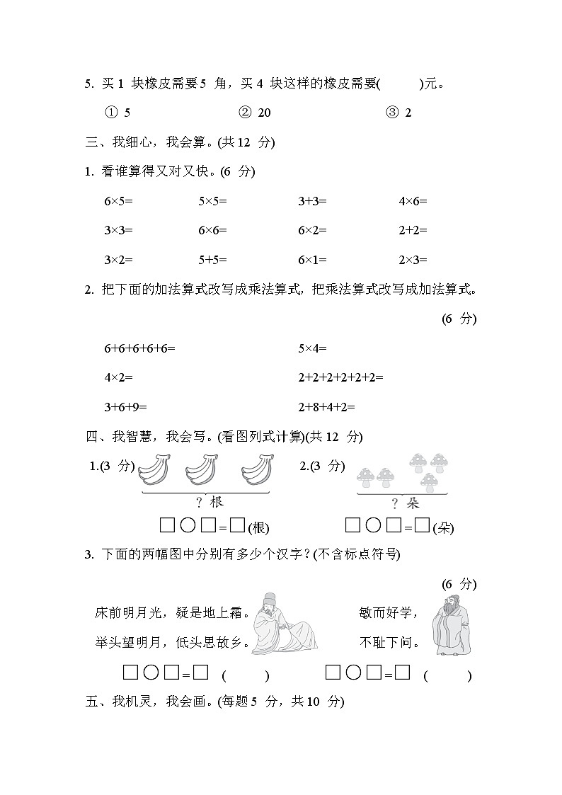 冀教版二年级数学上册单元检测 第三单元第3页