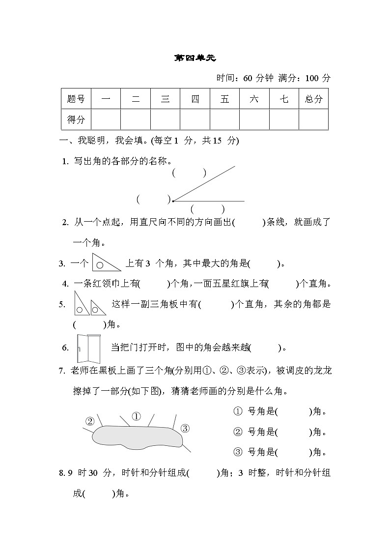 冀教版二年级数学上册单元检测 第四单元01