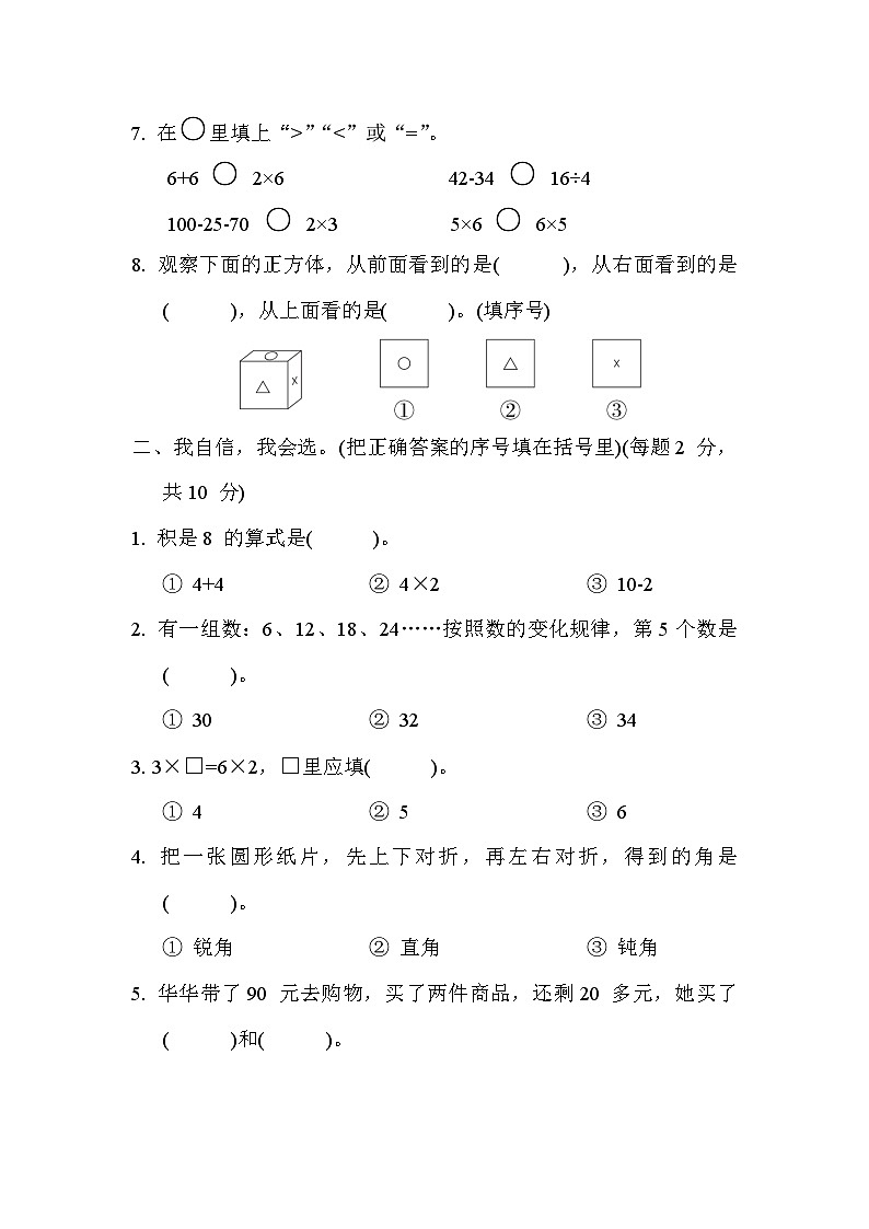 冀教版二年级数学上册单元检测 期中02