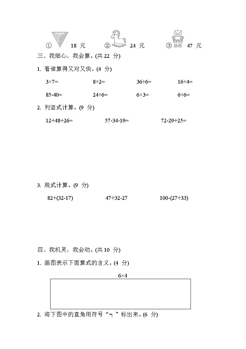 冀教版二年级数学上册单元检测 期中03