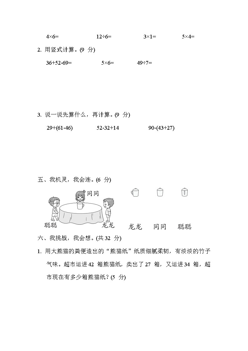 冀教版二年级数学上册单元检测 期末03