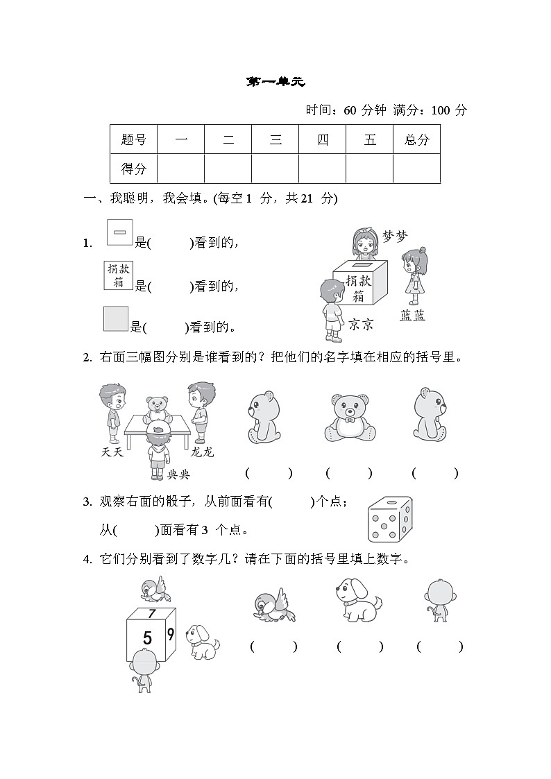 冀教版二年级数学上册单元检测 第一单元01