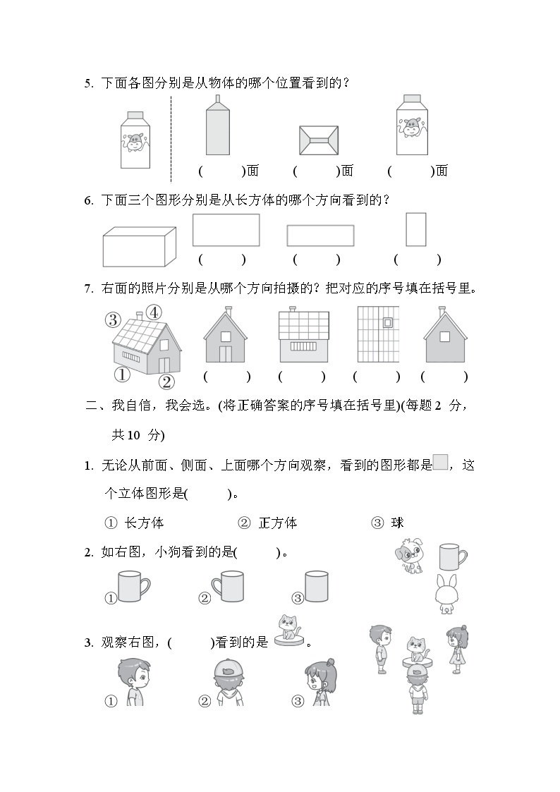 冀教版二年级数学上册单元检测 第一单元02