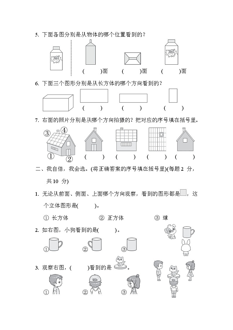冀教版二年级数学上册单元检测 第一单元02