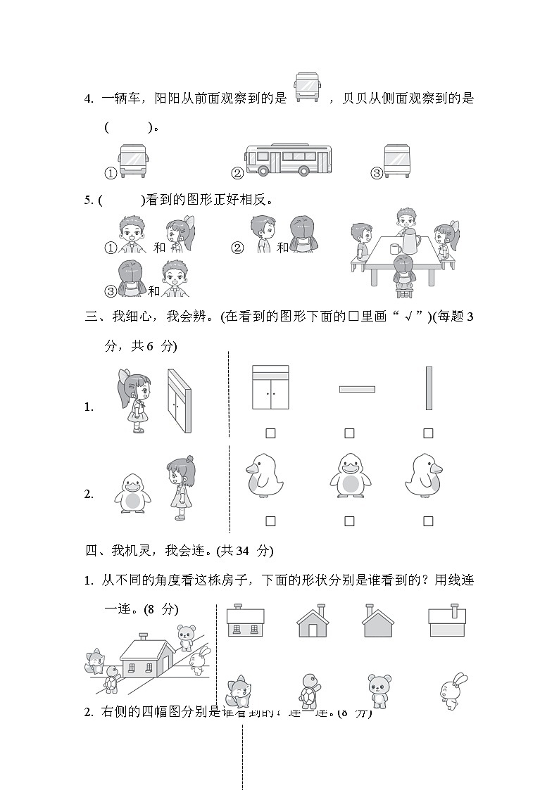 冀教版二年级数学上册单元检测 第一单元03