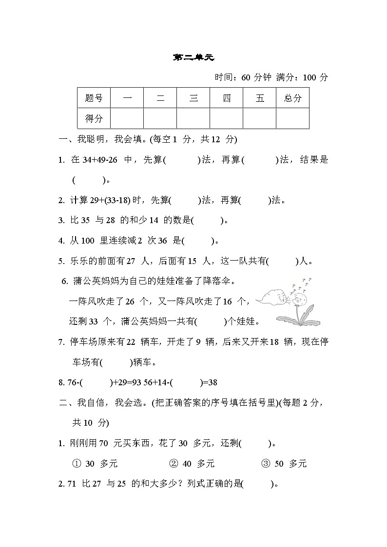 冀教版二年级数学上册单元检测 第二单元第1页