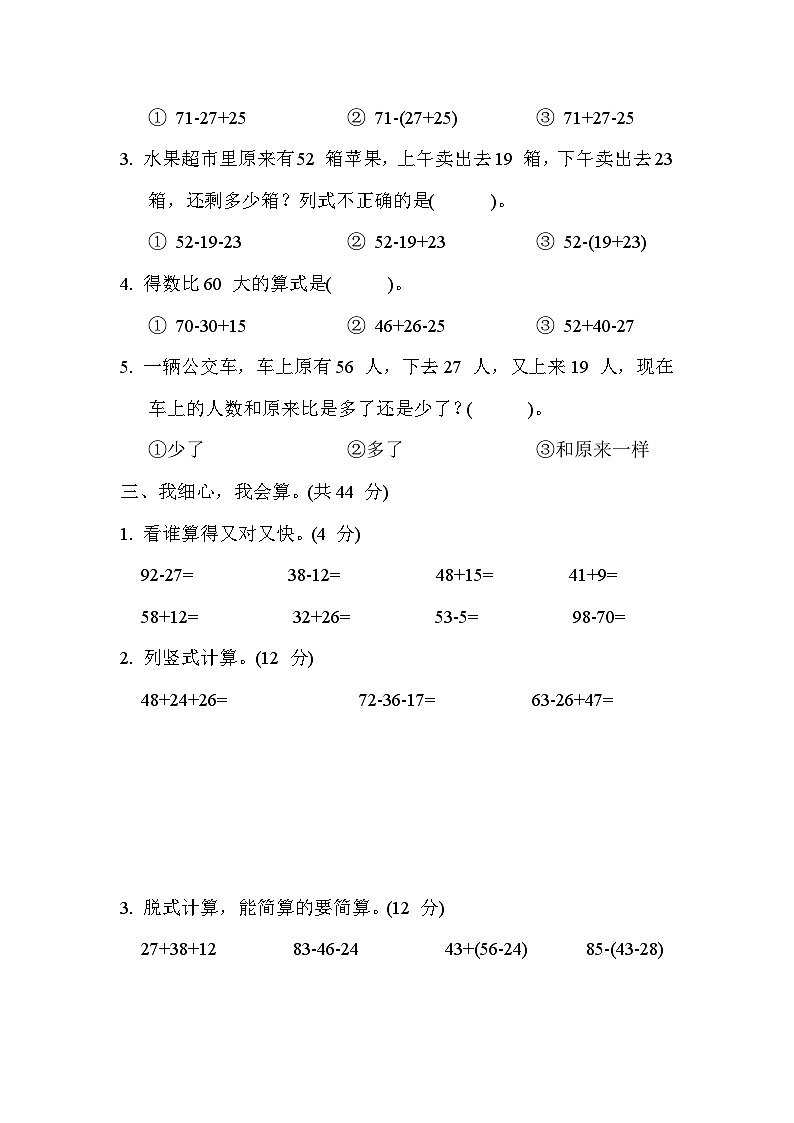 冀教版二年级数学上册单元检测 第二单元第2页