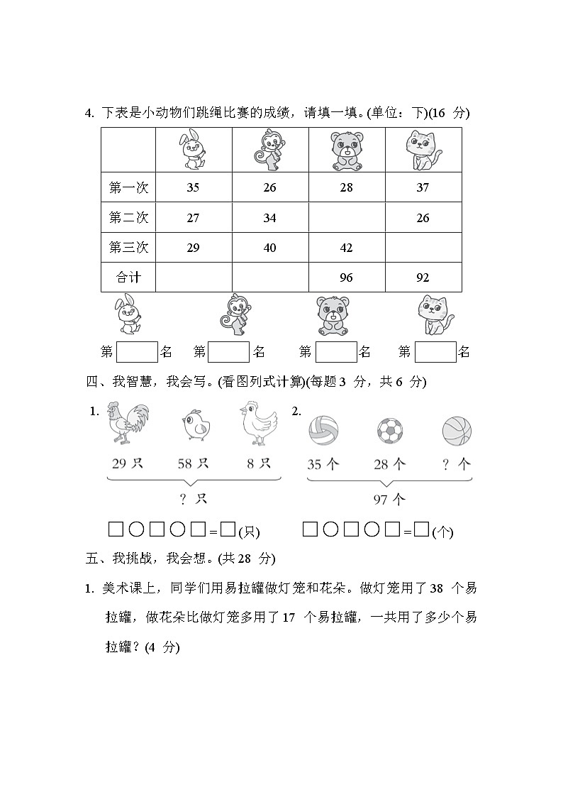 冀教版二年级数学上册单元检测 第二单元第3页